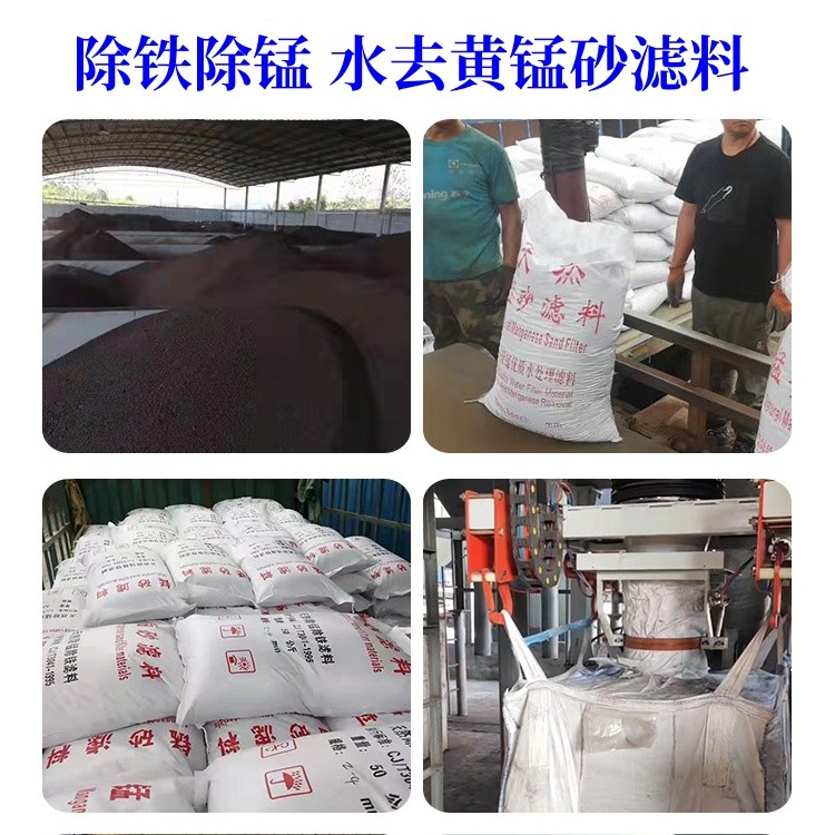 除铁锰砷 水去黄锰砂滤料厂家直供 可定制